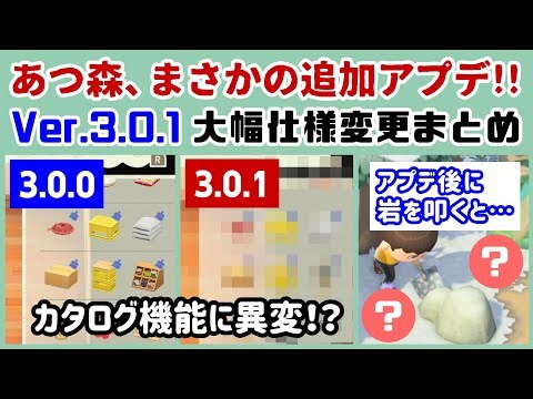 【あつ森】まさかの追加アプデ到来！！「Ver.3.0.1」で変わった仕様変更まとめ＆アプデ後の島に隠れた細かすぎる小ネタ集！【あつまれ どうぶつの森】@レウンGameTV