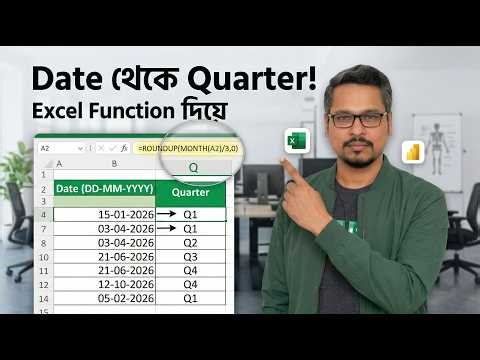 Excel Formula দিয়ে Date থেকে Quarter বের করার ট্রিক! Excel Tutorials