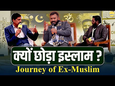 Ex-Muslim Movement| क्यों छोड़ा इस्लाम? Saleem Wastik ।The Pamphlet Panchayat