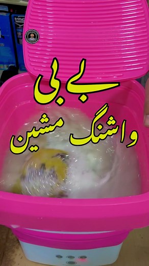 Unique Baby Washing Machine for Parents