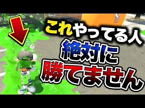 意識するだけで全ルールの勝率が上がる立ち回り教えます【スプラトゥーン２】【解説】【初心者】