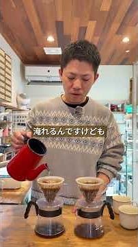 コーヒーの注ぎ方で味は変わる？回す vs 1点ドリップ【検証】