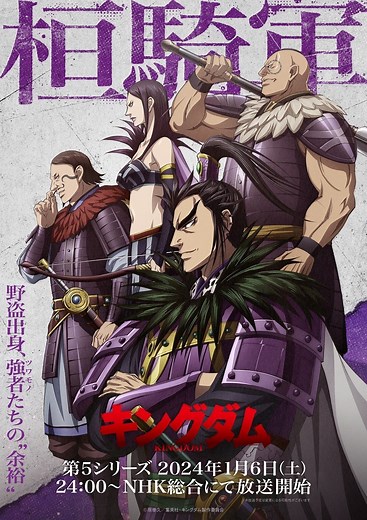 アニメ『キングダム』声優・キャスト・登場人物一覧/あらすじ