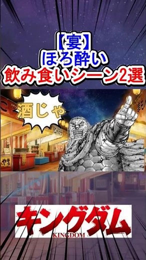 【キングダム】飲み食いシーン2選