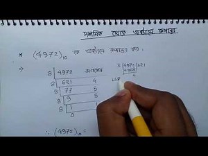 HSC ICT Tutorial Chapter-3.1 Part-4: Decimal to Octal Conversion | Decimal to Octal Conversion