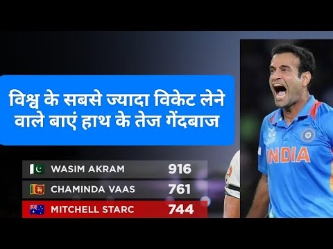 Best Left Hand Bowler of World Cricket