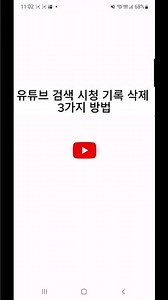 3 Ways to Delete Your YouTube Search and View History