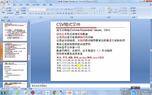 python sv 文件处理(19)