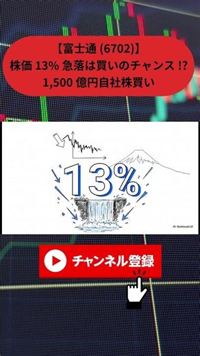 [Fujitsu (6702)] Is a 13% drop in stock price a buying opportunity!? The "true earning power" hid...