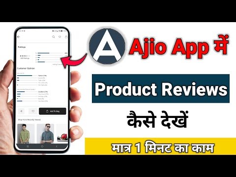 Ajio App Me Product Review Kaise Dekhe | Ajio App Par Product Review Kaise Check Kare