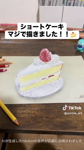 ショートケーキのリアル絵🍰#イラスト #art #リアル #おすすめ