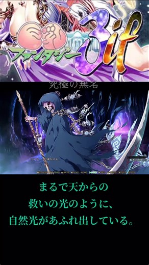 「まるで天からの 救いの光のように、 自然光があふれ出している。」 巨乳ファンタジー３if ニコニコ動画版:究極の無名 #ゆっくり実況 #ゲーム実況 #ニコニコ動画