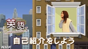 自己紹介をしよう | 英語コミュニケーションＩ | 高校講座