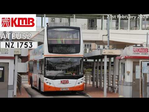 Kowloon Motor Bus: ATEU52 on route 41M | ADL Enviro 500 | (HK Bus Ride #112)