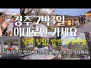How to Travel to Gyeongju! | A Perfect 3-Day, 2-Night Gyeongju Itinerary Featuring Hwangnidan-gil...