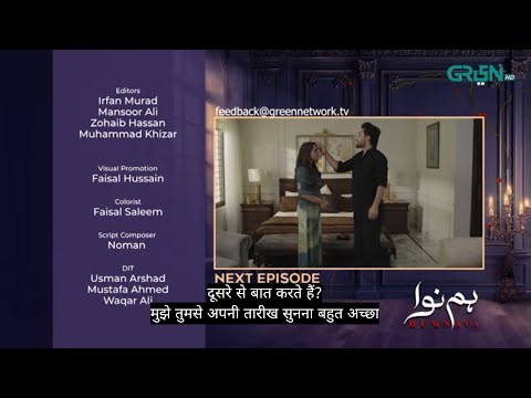 Humnava Episode 18 Teaser 16th January 2026 | Humnava Episode 18 promi | Reviews