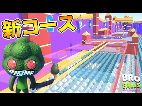 【新コース】イカゲームの"ガラス渡り"の再現コースが高難易度すぎた！！【妨害フォールガイズ/Bro Falls】