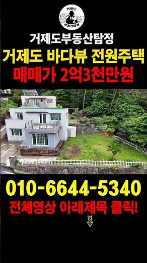 [매물번호.222]거제도 깔끔한 2층 전원주택 매매 !