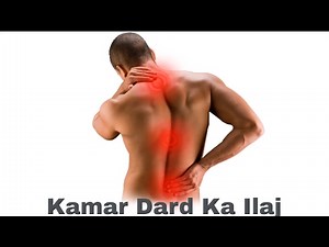 कमर दर्द का इलाज | Kamar Dard Ka Ilaj | Back Pain Treatment In Hindi
