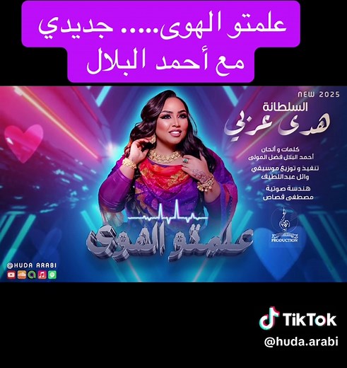 Huda Arabi official (@huda.arabi) - ‏#هدى_عربي