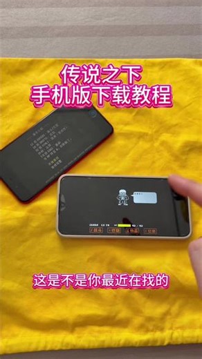 《回家大全》传说之下手机版安卓ios平板下载教程#传说之下au #传说之下 #传说之下手机版 #传说之下汉化版 #传说之下下载教程