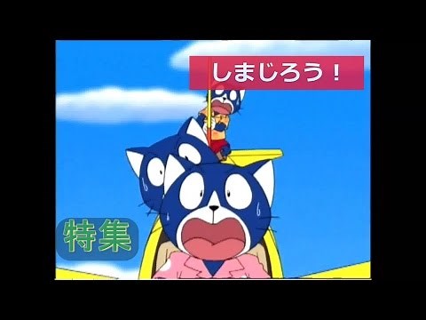 しましまとらのしまじろう！30分まとめ 「空とぶしょうぼう車」