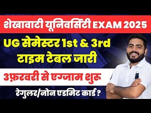 Shekhawati University UG 1st & 3rd semester Exam Time Table 2025 जारी | Admit Card ? Full Details