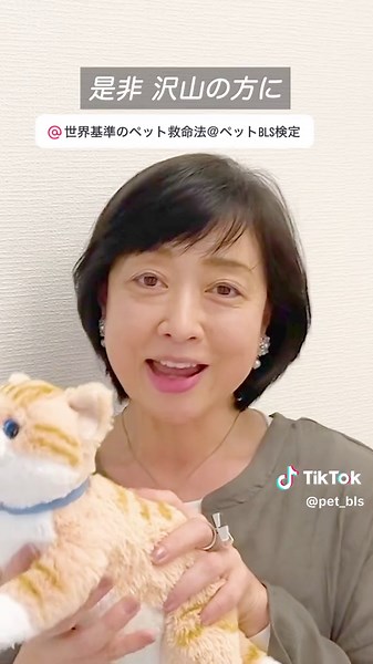 ペット救命法を学ぶ - 日本ペットBLS防災学会