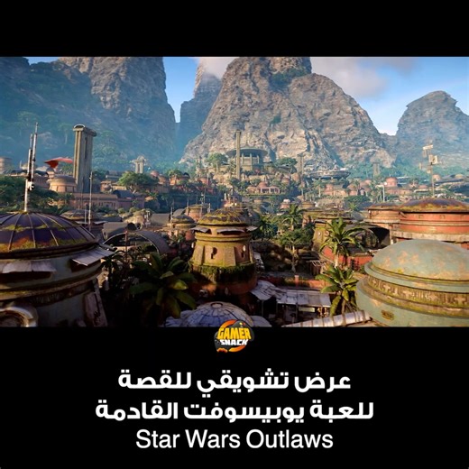 25K views · 420 reactions | Star Wars Outlaws عرض تشويقي للقصة و تحديد تاريخ اصدار اللعبة في 30 اغسطس 2024 ، قادمة على الجيل الحالي و البي سي. توقعاتكم؟ | Gamer Snack | Facebook