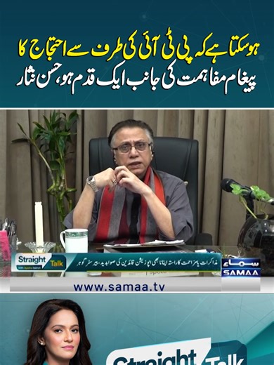 PTI's Call for Protest: A Step Towards Reconciliation