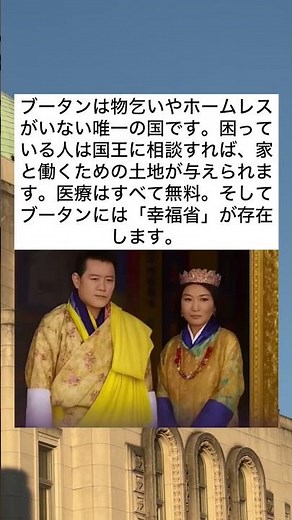 世界一幸せな国 #ブータン #幸福