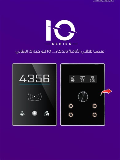 مرحبًا بعالم IO من TIS، حيث يلتقي الذكاء بالأناقة ليصنع تجربة فريدة من نوعها. 🔘 مفاتيح إضاءة عصرية 🌡️ ترموستات بتحكم ذكي 🔔 أجراس أبواب رقمية 🛎️ أزرار خدمة فندقية كل تفصيل صُمم ليمنحك راحة، رفاهية، وتحكم كامل في منزلك أو فندقك. ودّع الطرق التقليدية… وارتقِ بتجربة الضيافة والفخامة إلى مستوى جديد ✨ 📩 تواصل معنا الآن لتجعل منزلك أو فندقك أذكى من أي وقت مضى. #SmartHome #SmartHotel #TIS #IOseries #HomeAutomation #LuxuryLiving #منازل_ذكية #فنادق_ذكية #الراحة_الذكية #مفاتيح_IO #تقنية_الضيافة #البيت