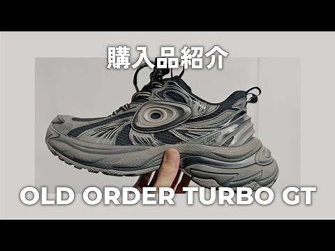 【購入品紹介】OLD ORDERのスニーカーを買ったのでレビュー！