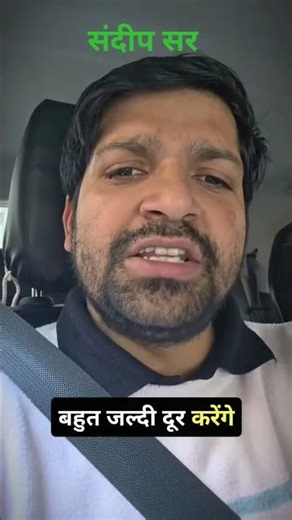 sandip sir #shorts #youtubeshorts #motivation