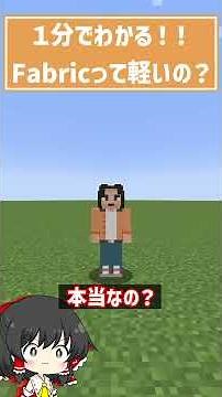 [Minecraft] Wait, don't assume Fabric is always the lighter choice