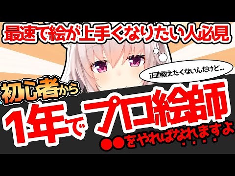 【イラスト最速上達法】初心者から1年でプロ絵師になる方法を神絵師が解説！！【イラスト添削】【イラストメイキング】【竹花ノート切り抜き】【2022/3/20】