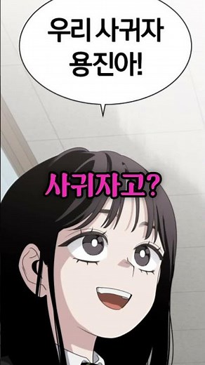 The identity of the gorgeous girl who offered 100,000 won an hour to date me #Webtoon #WebtoonRec...