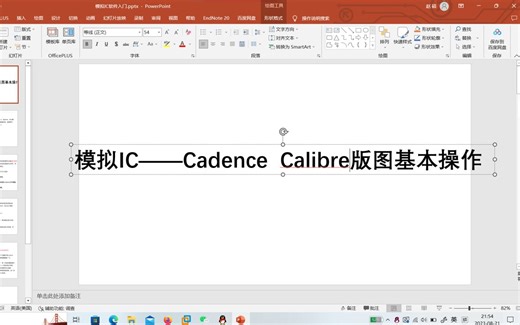 模拟IC——Cadence Calibre版图基本操作(1)