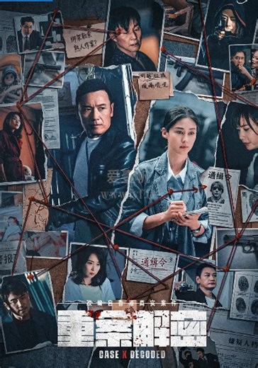 重案解密(粤)-02-免费在线观看-爱壹帆