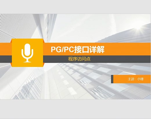 PG/PC 接口详解（西门子 PLC 通信中）