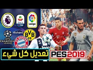 واخيراً اوبشن فايل تصحيح كل الفرق في بيس 2019 😱 - ريال - بايرن - الانجليزي - pes 2019 OPTION FILE