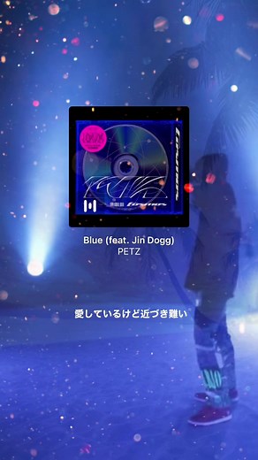 Blue (feat. Jin Dogg)-PETZ #曲紹介 #おすすめ曲 #hiphop #Blue #JinDogg #PETZ