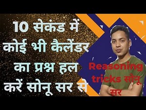 # calender short trick 20min me all type reasoning trick