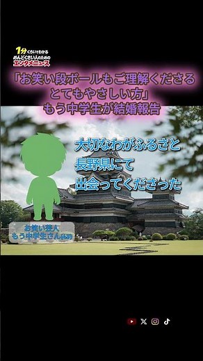 Mou Chuugakusei announces marriage: "He's someone who understands my comedy cardboard" [Entertain...