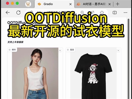 OOTDiffusion：高度可控的虚拟服装试穿开源工具！