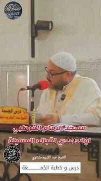 مسجد الامام القرطبي اولاد عدي لقباله المسيلة #القرآن#reelsfypシ #الجميع #الجزائر_تونس_المغربreels