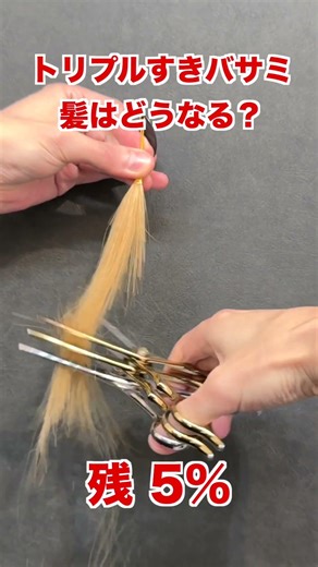 【爆速カット】トリプルセニングの破壊力がヤバい… #ヘアカット #セニング #美容師 #美容室