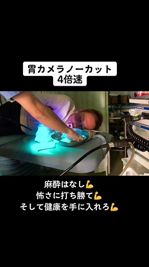 胃カメラ検査: 常識なんてぶち壊す方法