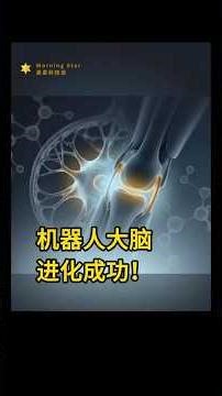 March 21, 震撼！英伟达 GR00T 进化：机器人真的长脑子了？2026