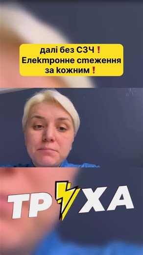 #сзч #трухакраїна